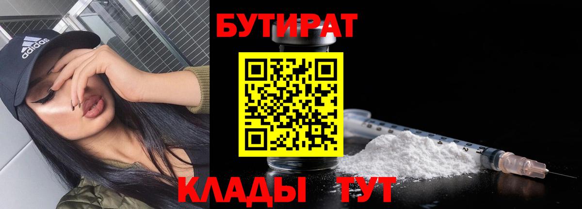 Бутират вода  Вход с VPN  БУТИРАТ  Ефремов 