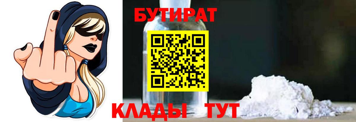 Бутират 1.4BDO Ефремов