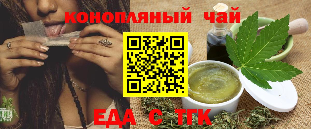 Печенье с ТГК марихуана  Вход с VPN  Ефремов 
