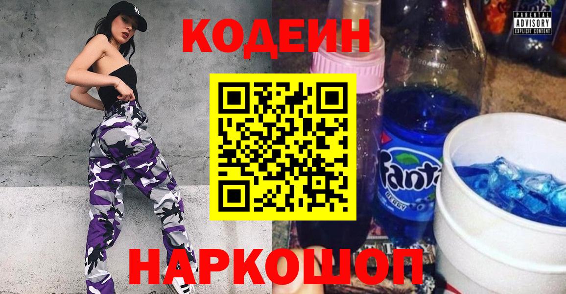 Codein Purple Drank  Кодеин напиток Lean (лин)  Ефремов  Вход с VPN 