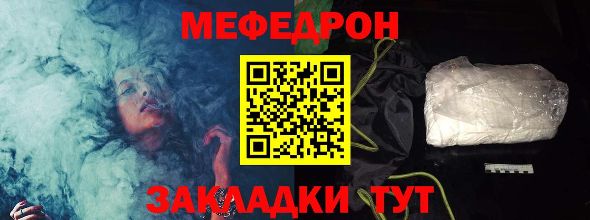 МЯУ-МЯУ  Вход с VPN  Ефремов  Мефедрон 4 MMC  МЕФ кристаллы 